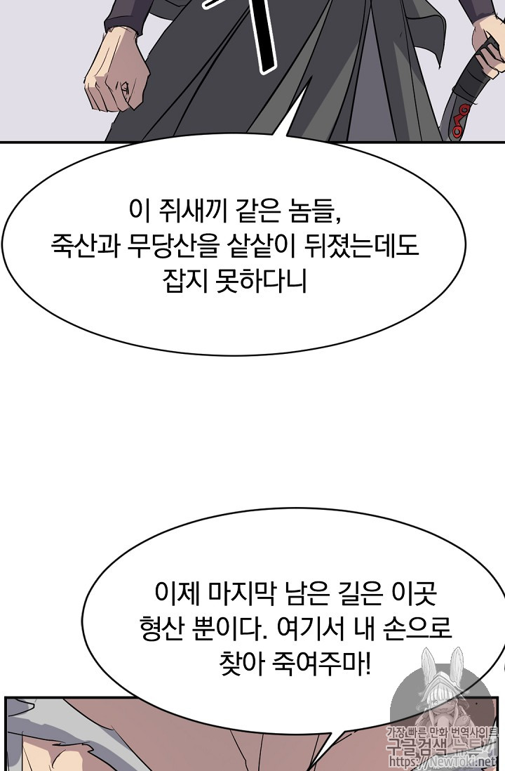 불사무적 68화 - 웹툰 이미지 37