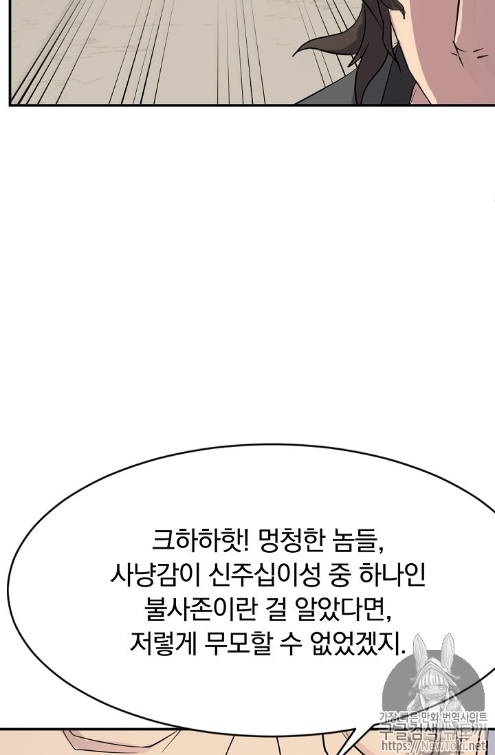 불사무적 68화 - 웹툰 이미지 58