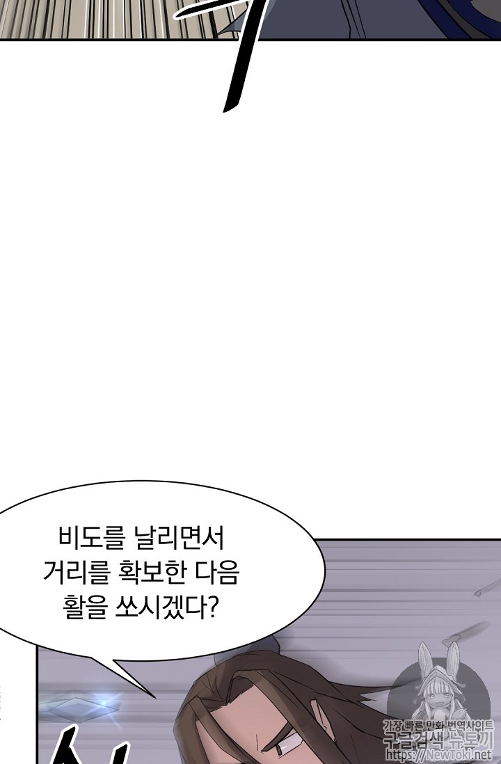 불사무적 68화 - 웹툰 이미지 78