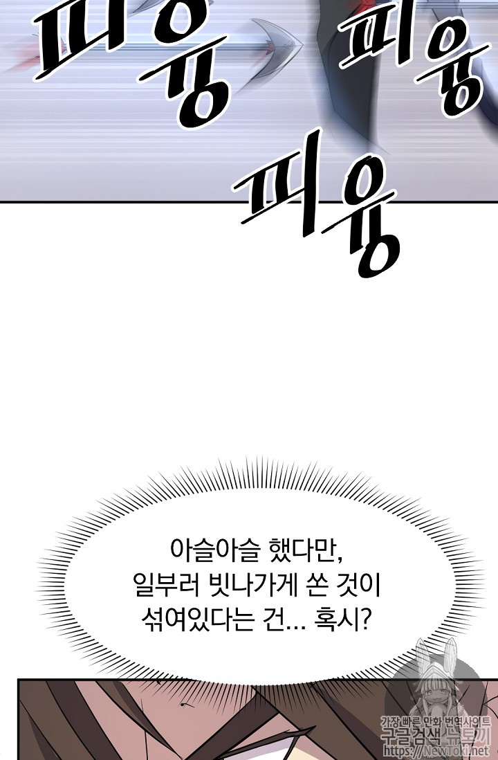 불사무적 68화 - 웹툰 이미지 82