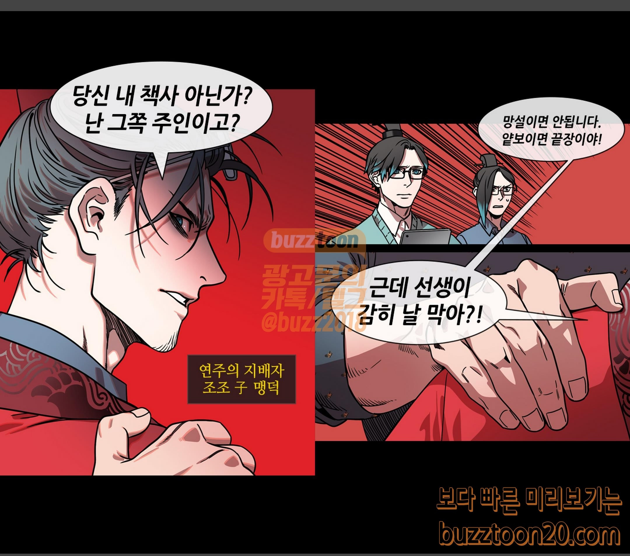 삼국지톡 협천자 15 패왕의 길 - 웹툰 이미지 2