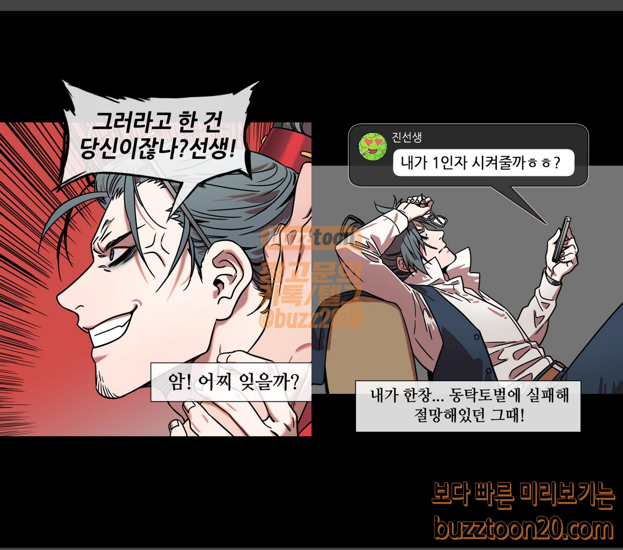 삼국지톡 협천자 15 패왕의 길 - 웹툰 이미지 4