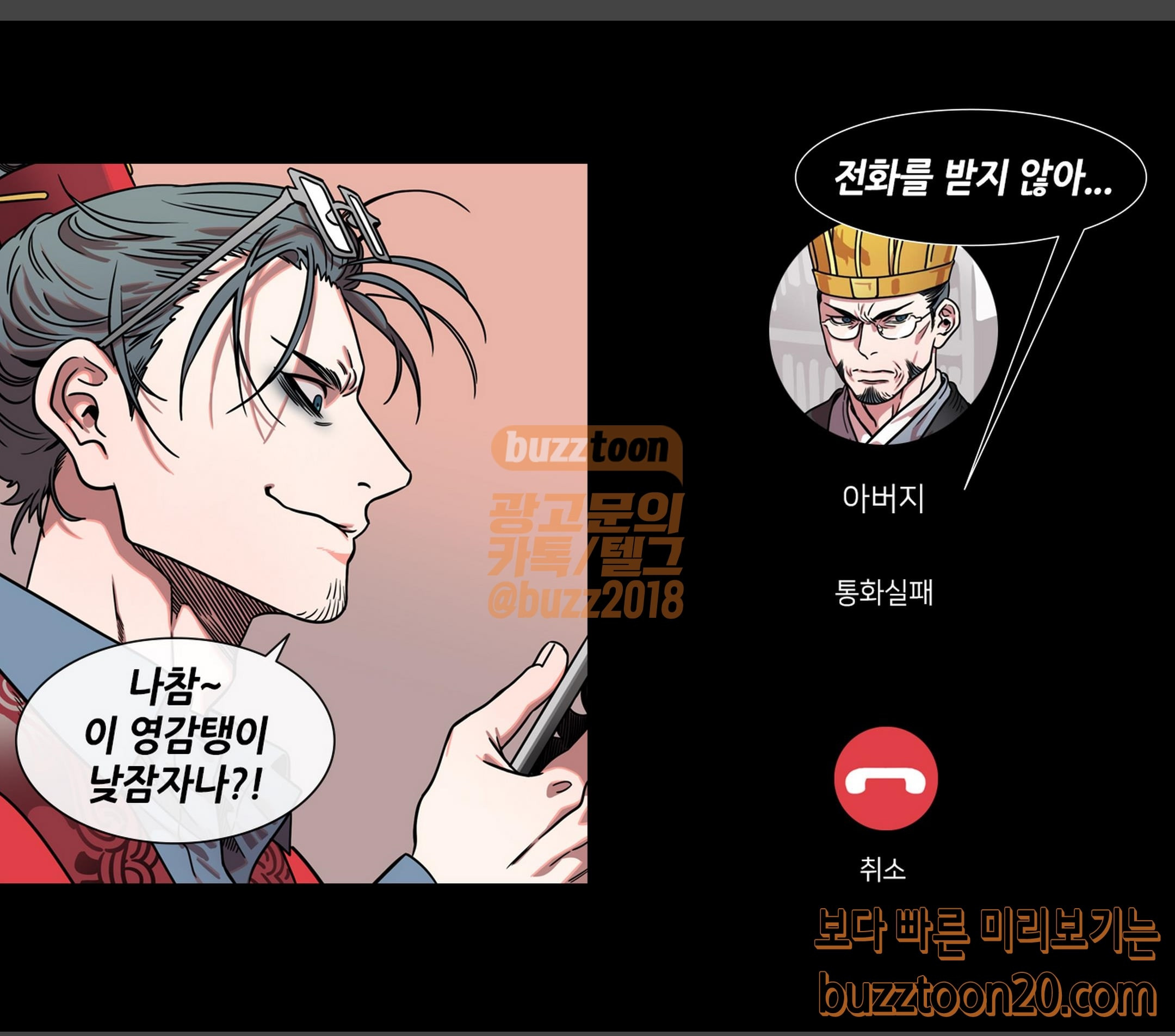 삼국지톡 협천자 15 패왕의 길 - 웹툰 이미지 8