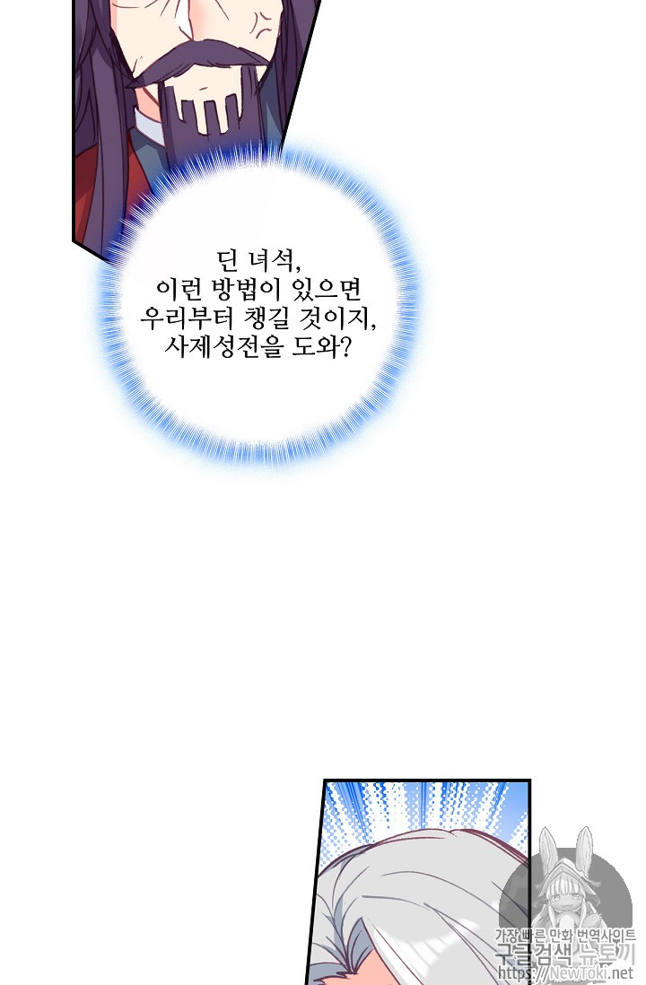 신인왕좌 211화 - 웹툰 이미지 34