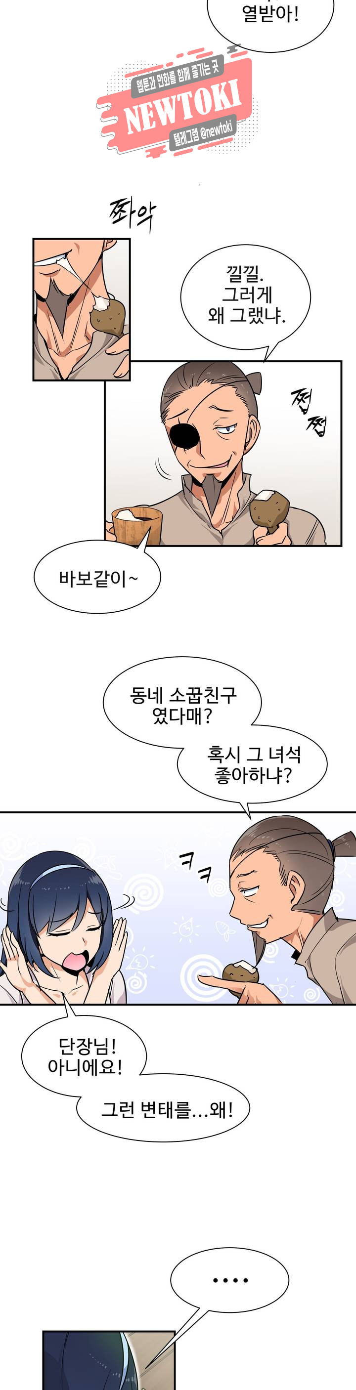 밝히는 용사님 2화 - 웹툰 이미지 2