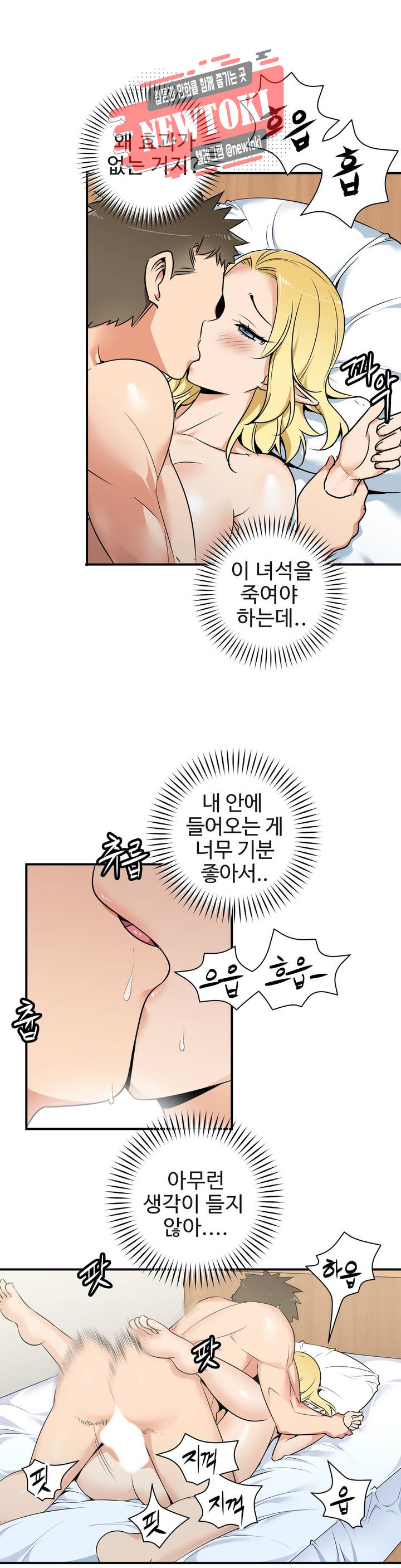 밝히는 용사님 3화 - 웹툰 이미지 5