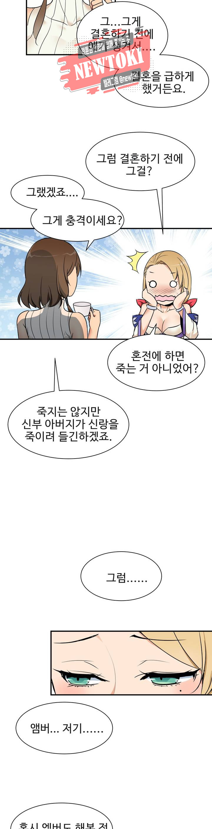 밝히는 용사님 4화 - 웹툰 이미지 12