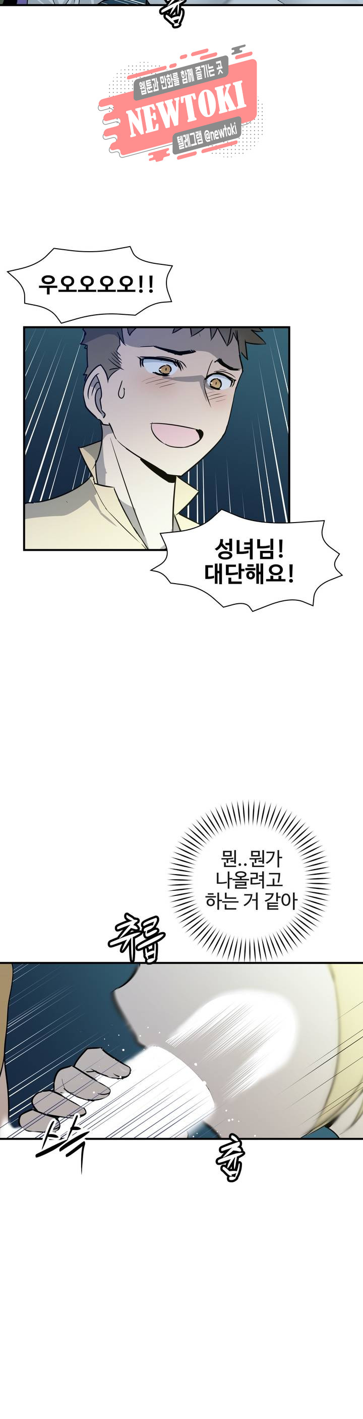 밝히는 용사님 5화 - 웹툰 이미지 21