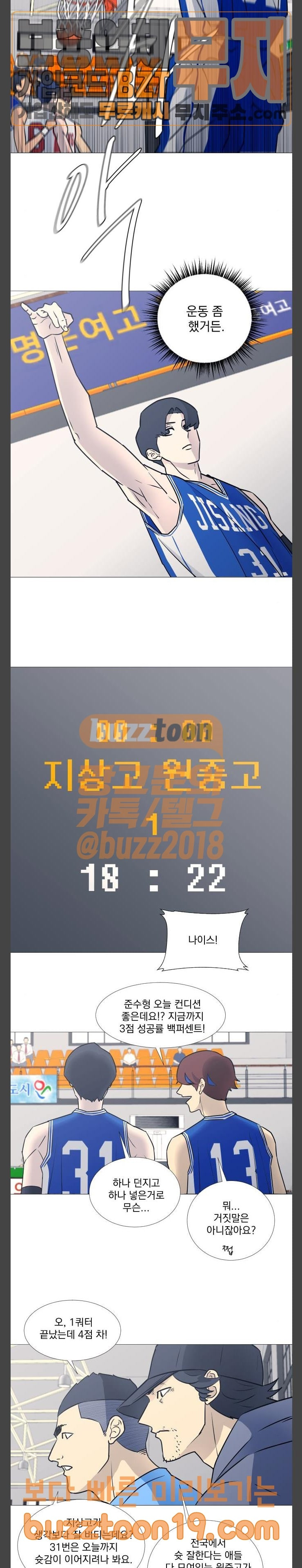 가비지타임 34화 - 웹툰 이미지 32