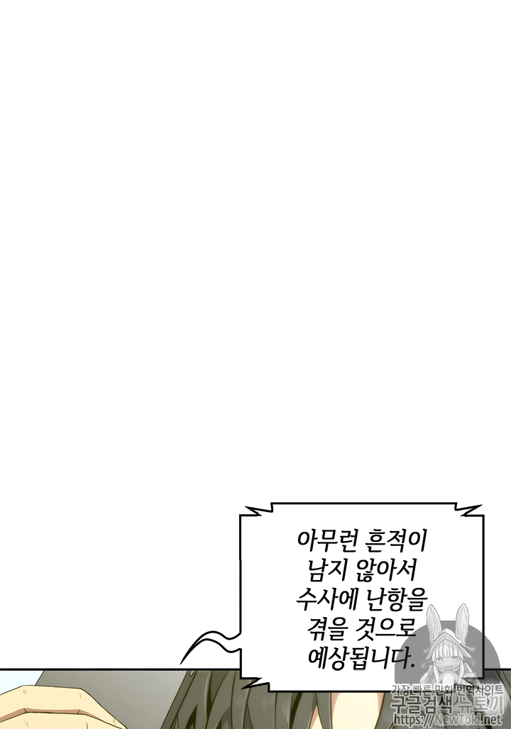 도굴왕 53화 - 웹툰 이미지 3