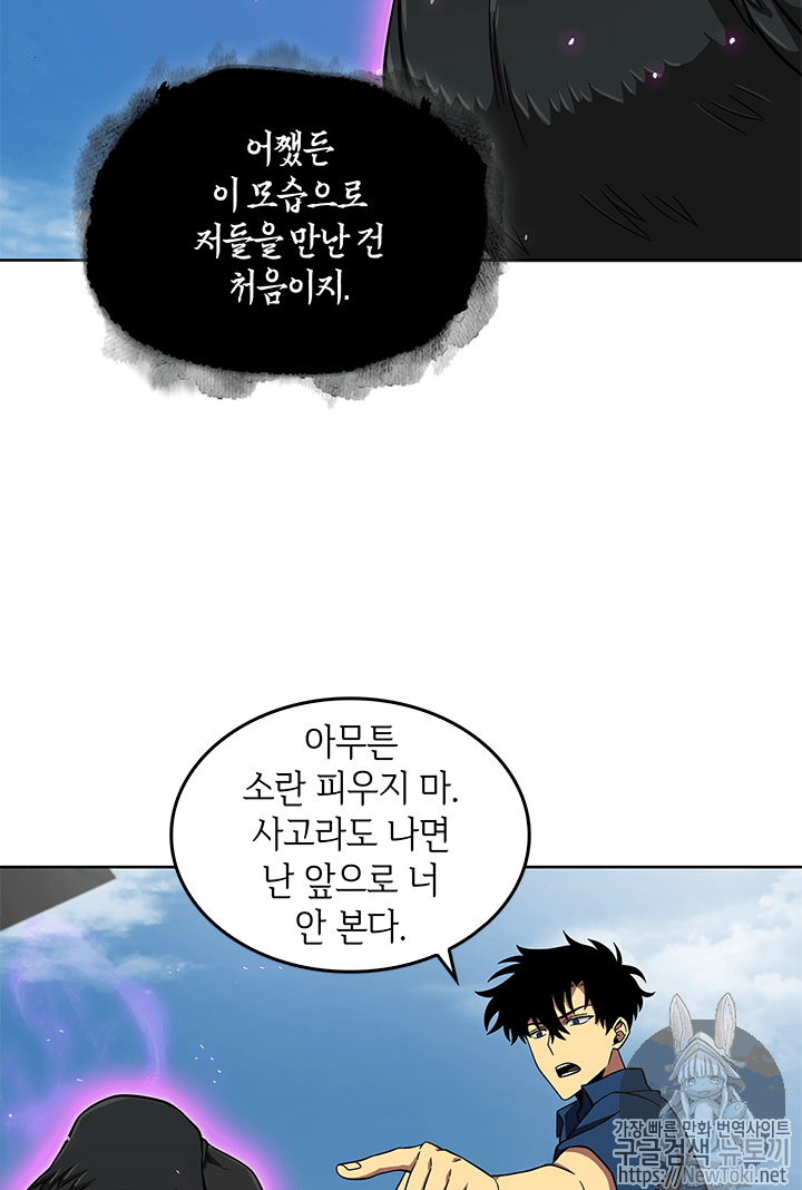 도굴왕 53화 - 웹툰 이미지 36