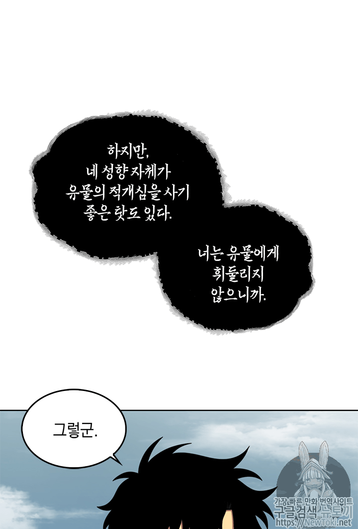 도굴왕 53화 - 웹툰 이미지 50