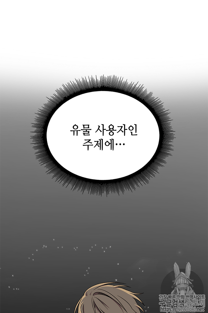 도굴왕 53화 - 웹툰 이미지 98