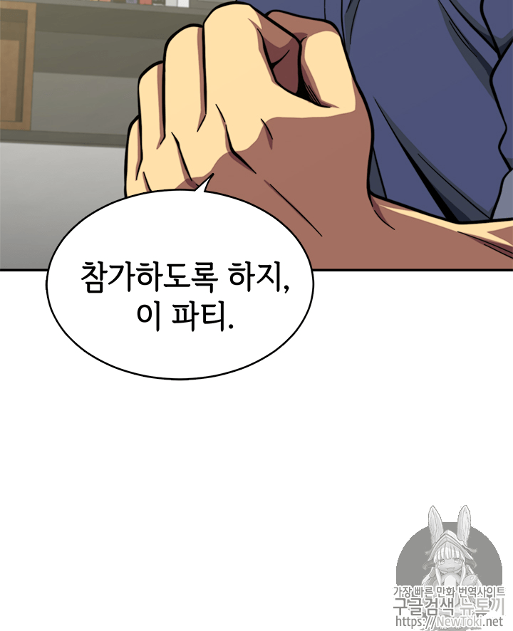 도굴왕 53화 - 웹툰 이미지 103