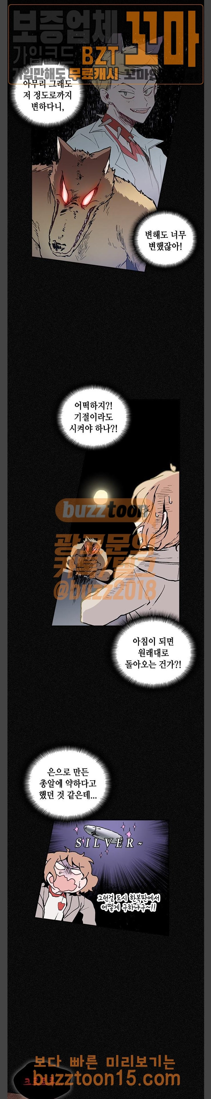 괴물신부 19화 - 웹툰 이미지 3