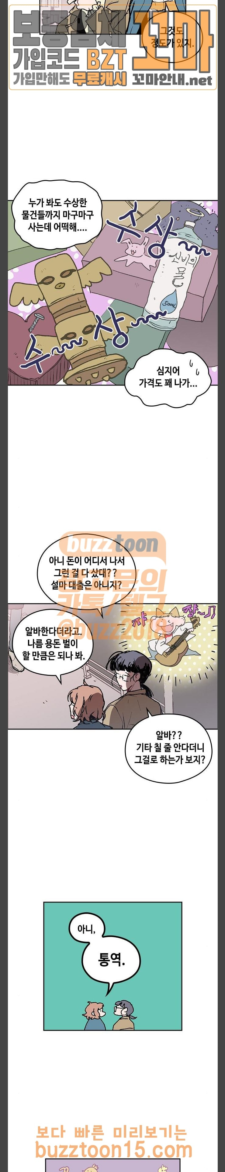 괴물신부 19화 - 웹툰 이미지 11