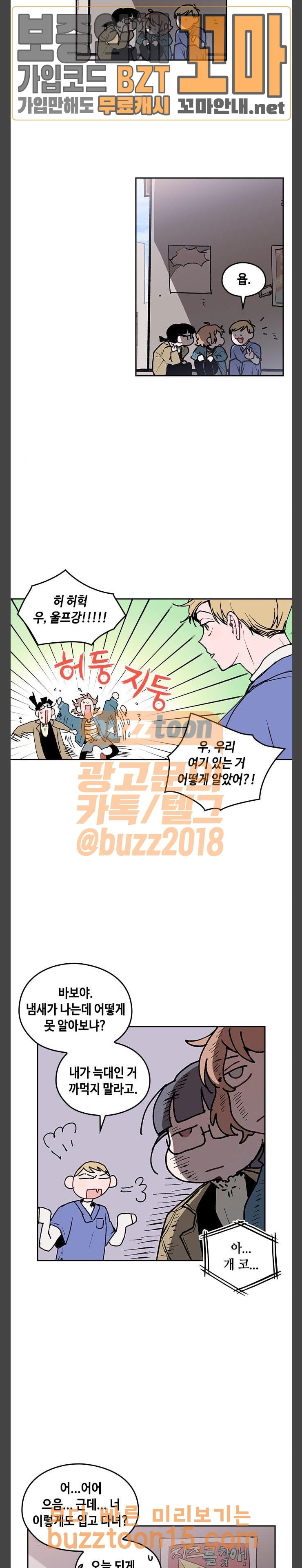 괴물신부 19화 - 웹툰 이미지 15