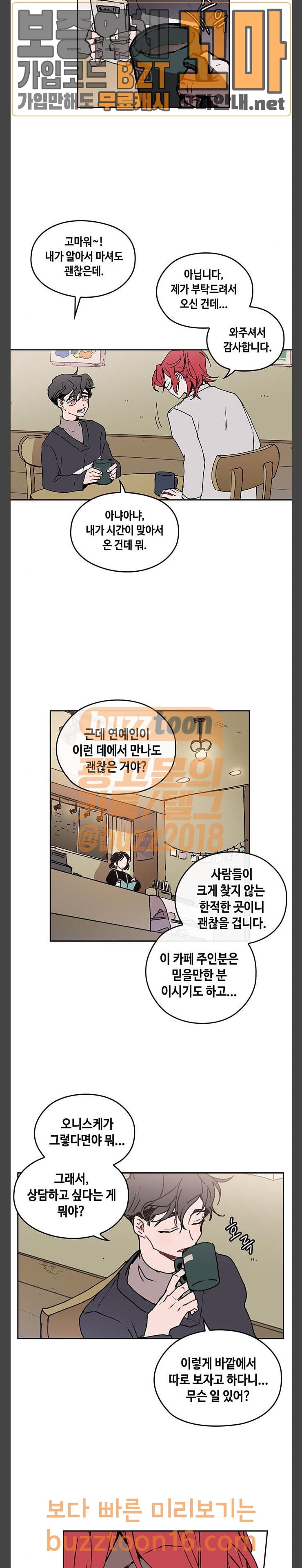 괴물신부 20화 - 웹툰 이미지 2