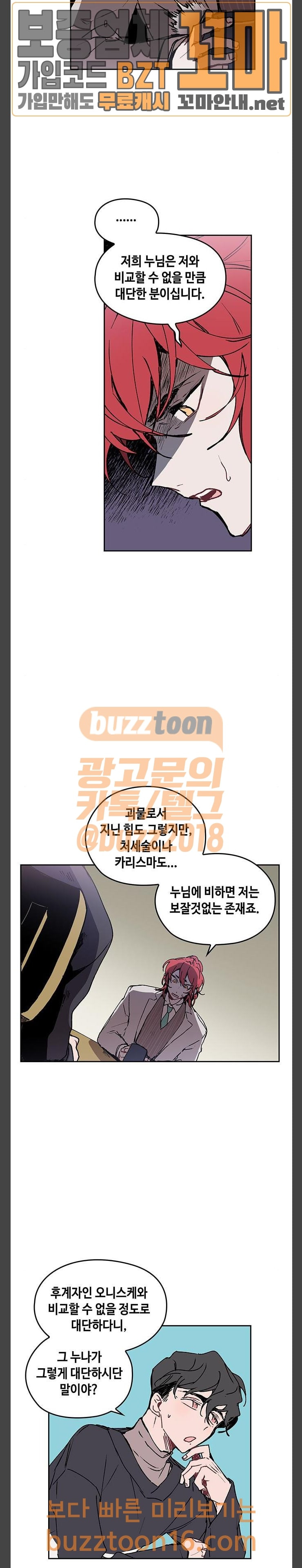 괴물신부 20화 - 웹툰 이미지 5