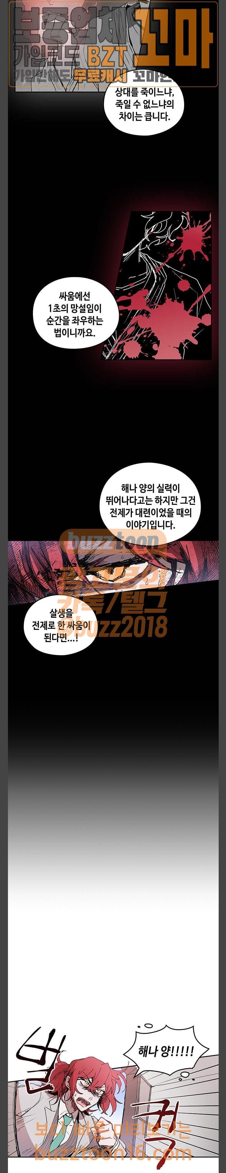 괴물신부 21화 - 웹툰 이미지 3