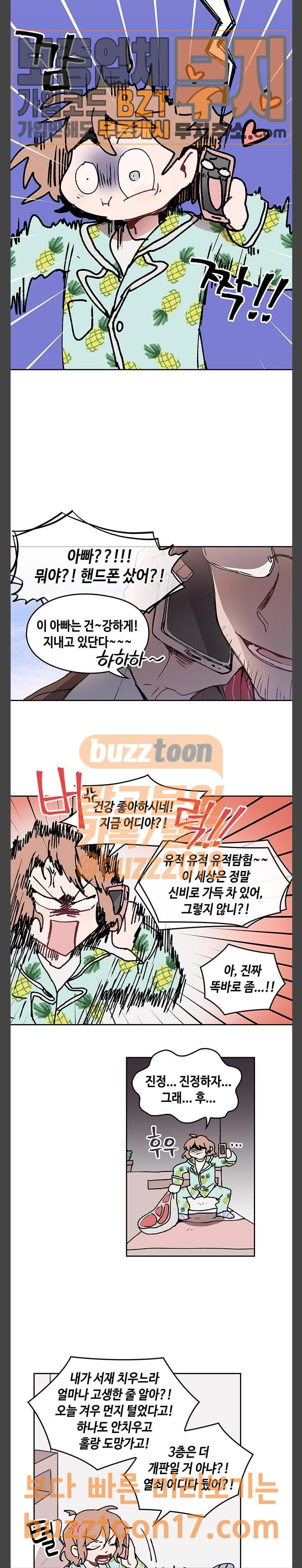 괴물신부 22화 - 웹툰 이미지 12