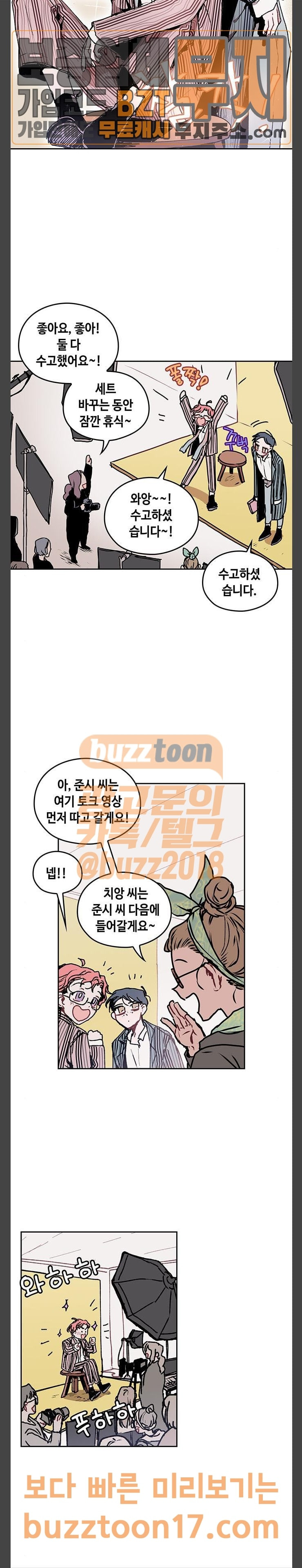 괴물신부 23화 - 웹툰 이미지 2