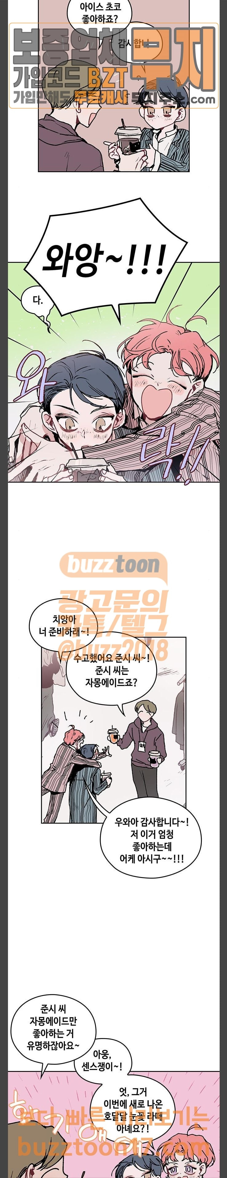 괴물신부 23화 - 웹툰 이미지 4