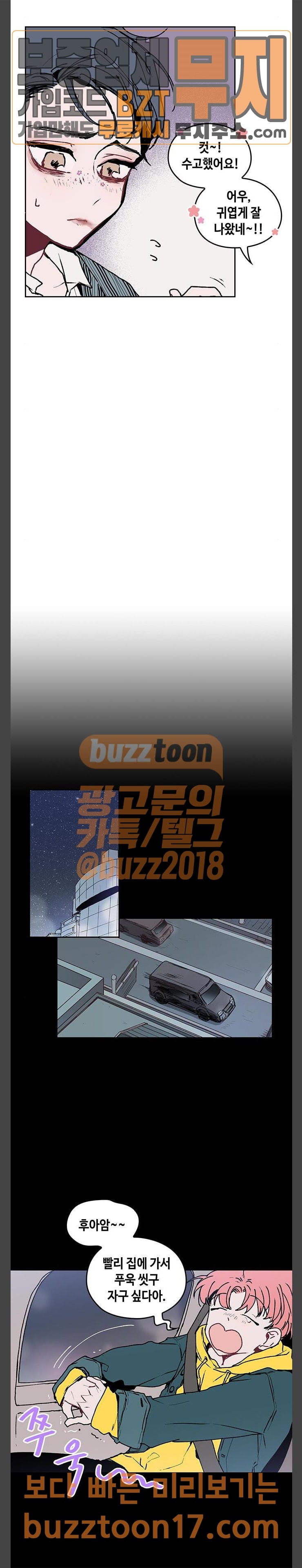 괴물신부 23화 - 웹툰 이미지 6