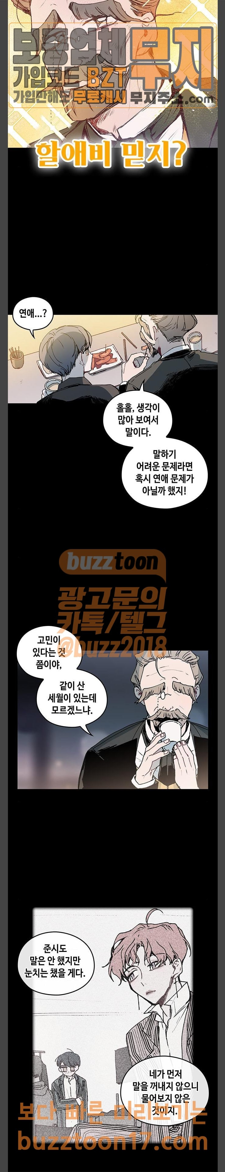 괴물신부 23화 - 웹툰 이미지 13