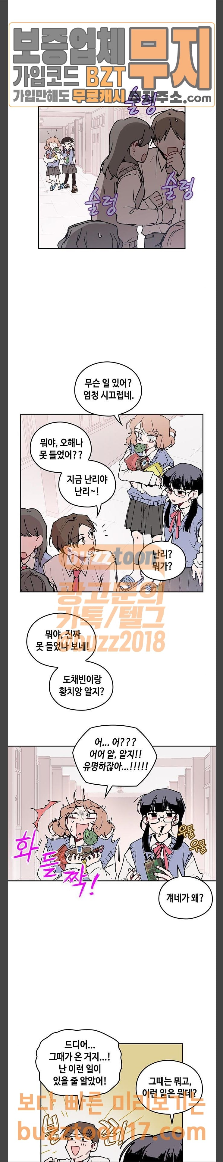 괴물신부 23화 - 웹툰 이미지 20