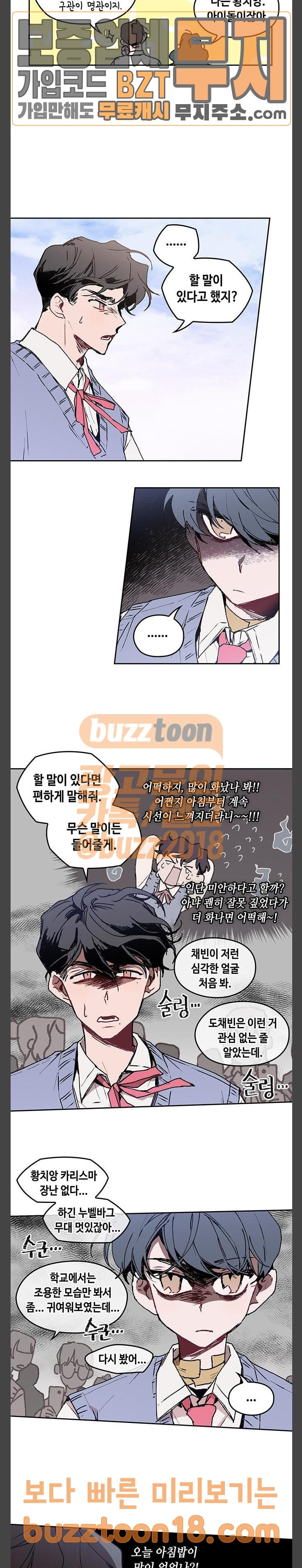 괴물신부 24화 - 웹툰 이미지 5