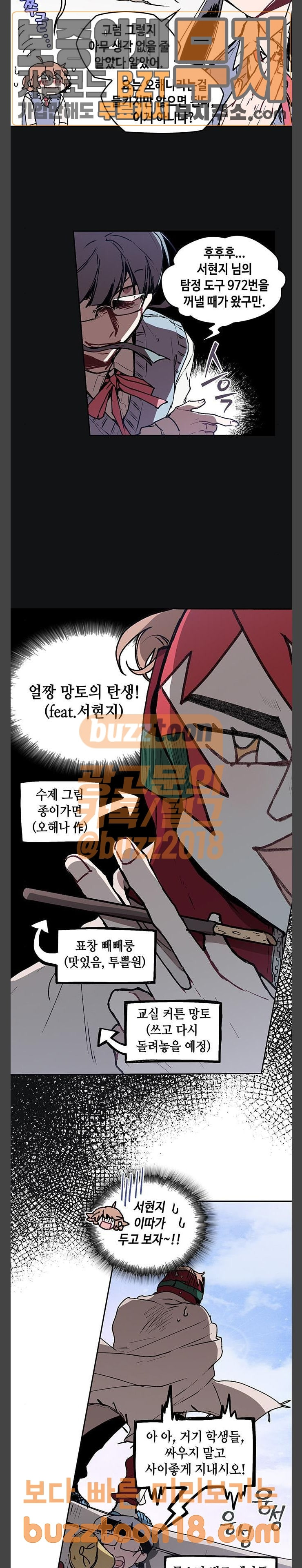 괴물신부 24화 - 웹툰 이미지 11