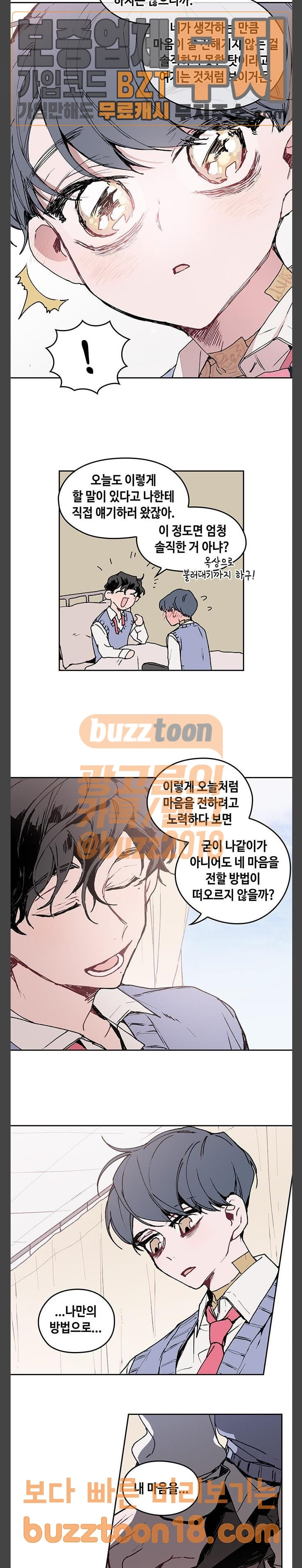 괴물신부 24화 - 웹툰 이미지 21