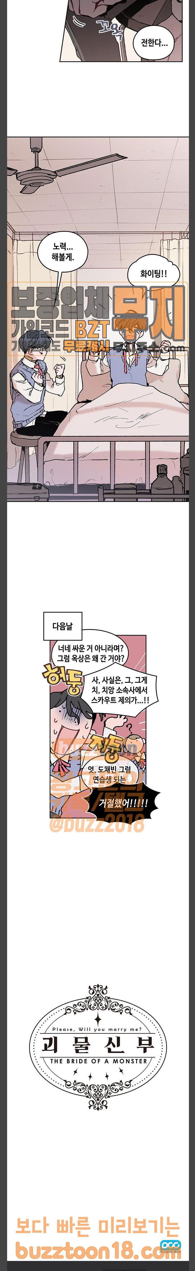 괴물신부 24화 - 웹툰 이미지 22