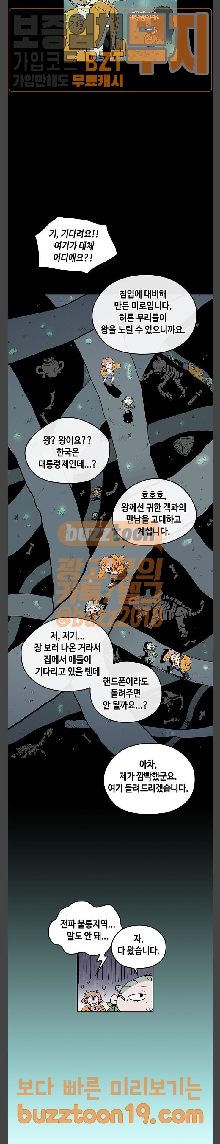 괴물신부 25화 - 웹툰 이미지 16