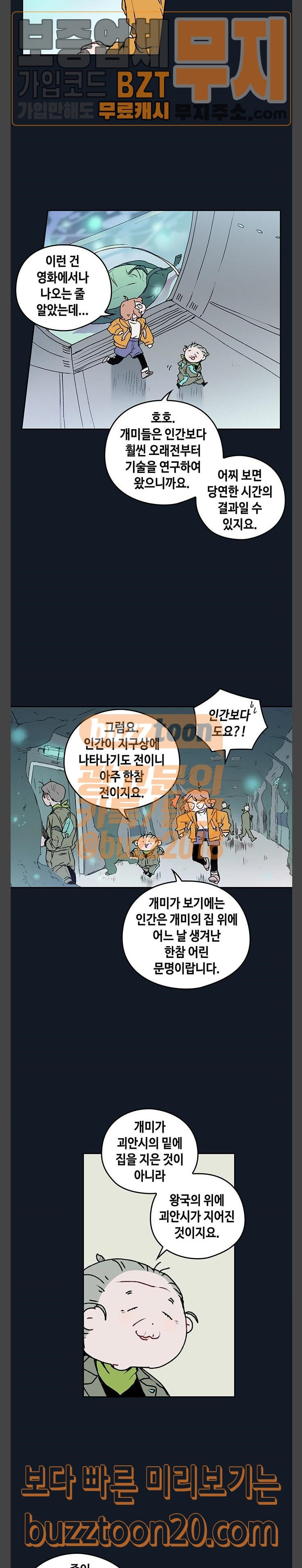 괴물신부 26화 - 웹툰 이미지 10