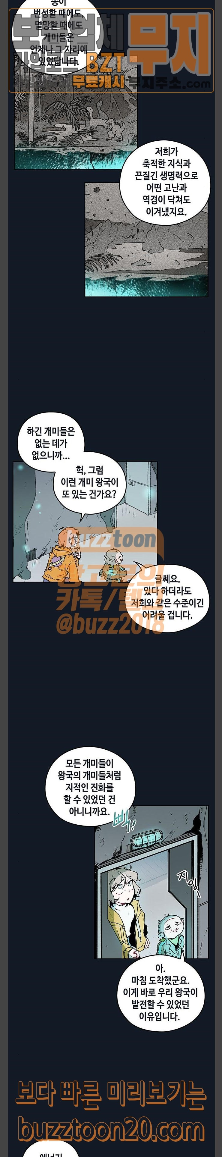 괴물신부 26화 - 웹툰 이미지 11