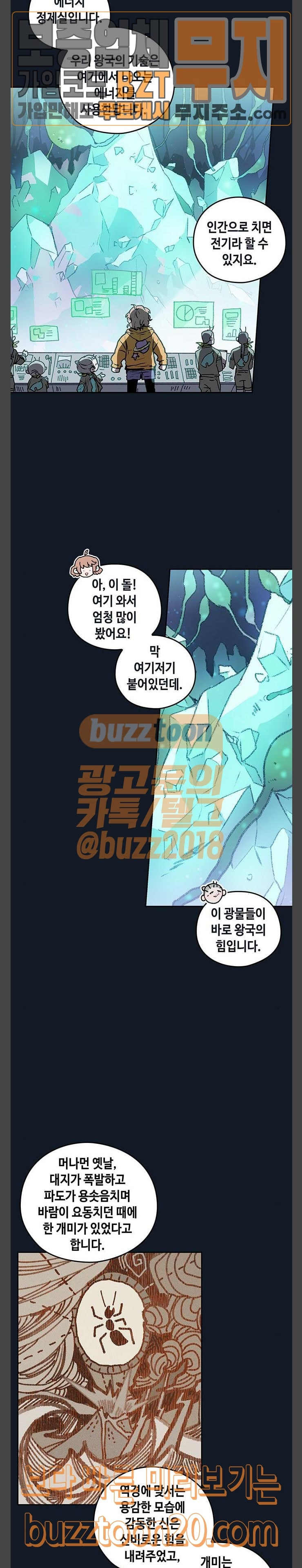 괴물신부 26화 - 웹툰 이미지 12