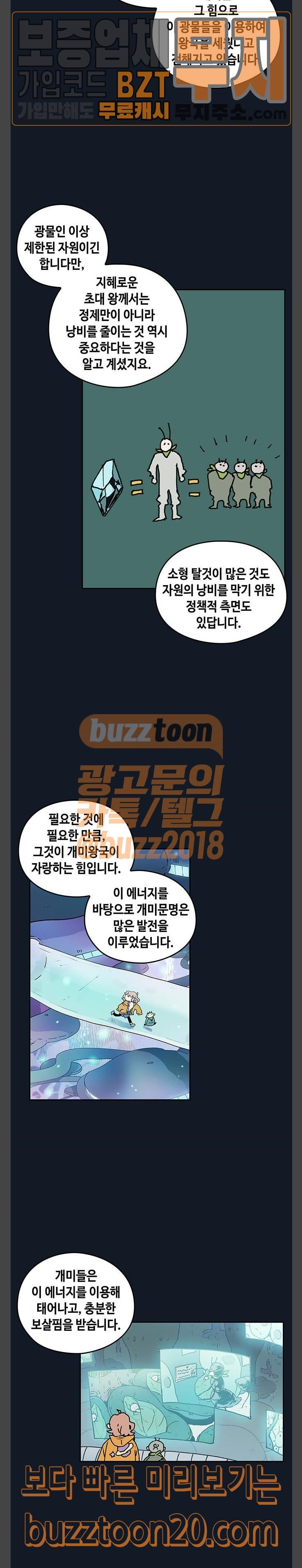 괴물신부 26화 - 웹툰 이미지 13