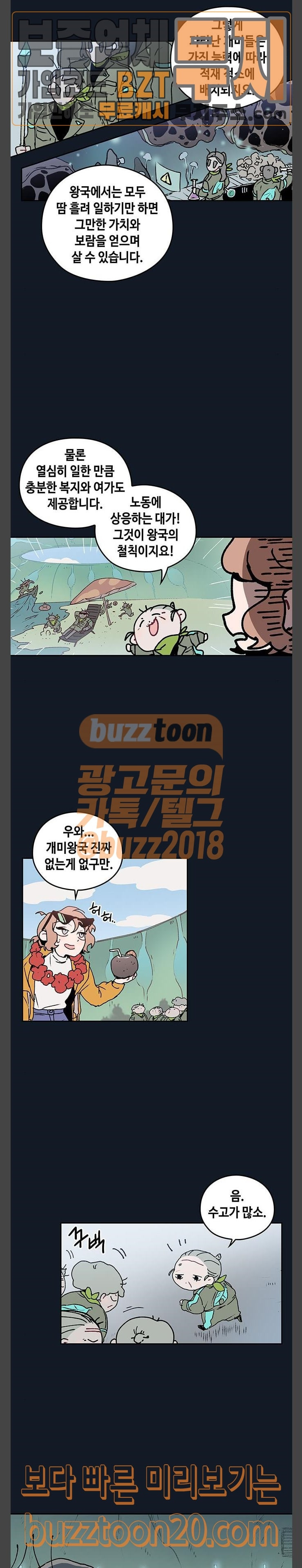 괴물신부 26화 - 웹툰 이미지 14