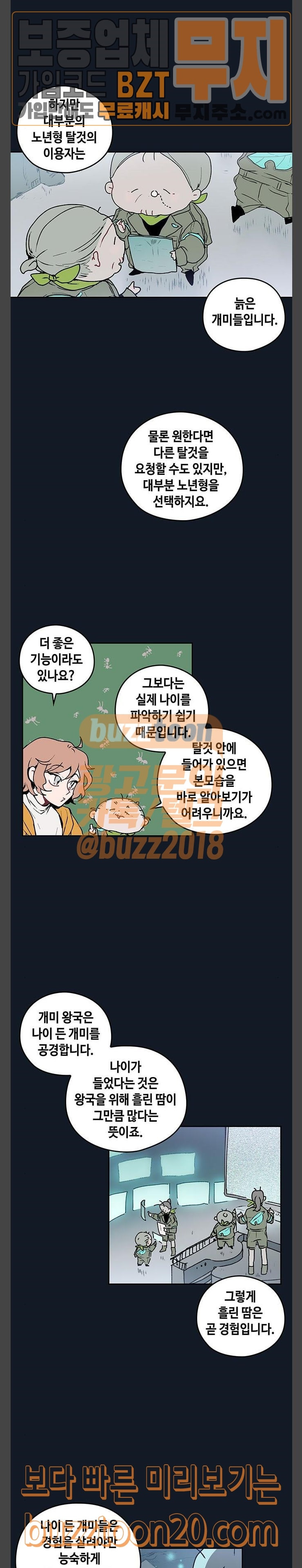 괴물신부 26화 - 웹툰 이미지 17