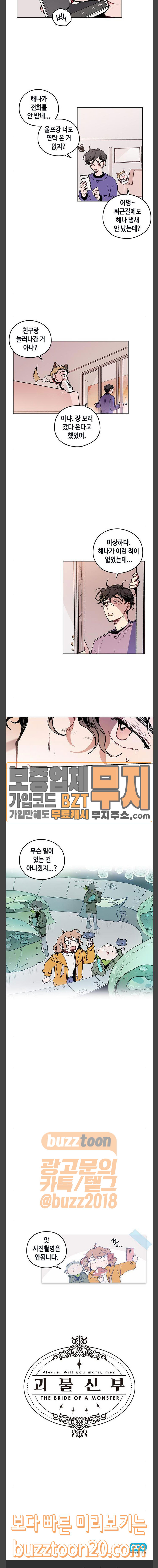 괴물신부 26화 - 웹툰 이미지 19