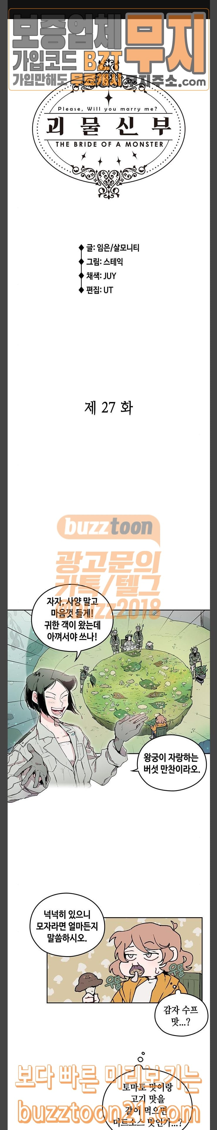 괴물신부 27화 - 웹툰 이미지 1