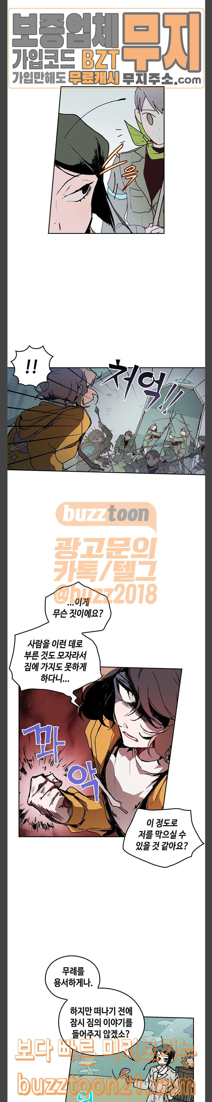 괴물신부 27화 - 웹툰 이미지 3