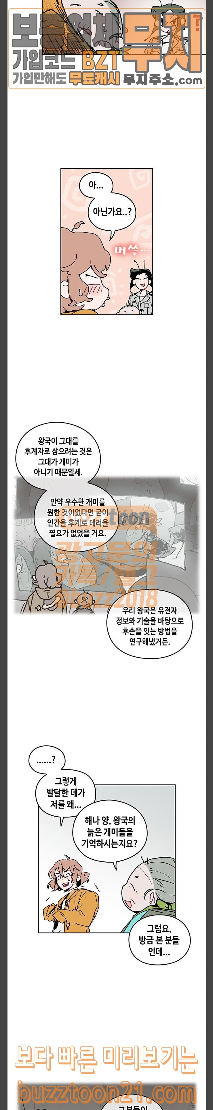 괴물신부 27화 - 웹툰 이미지 8