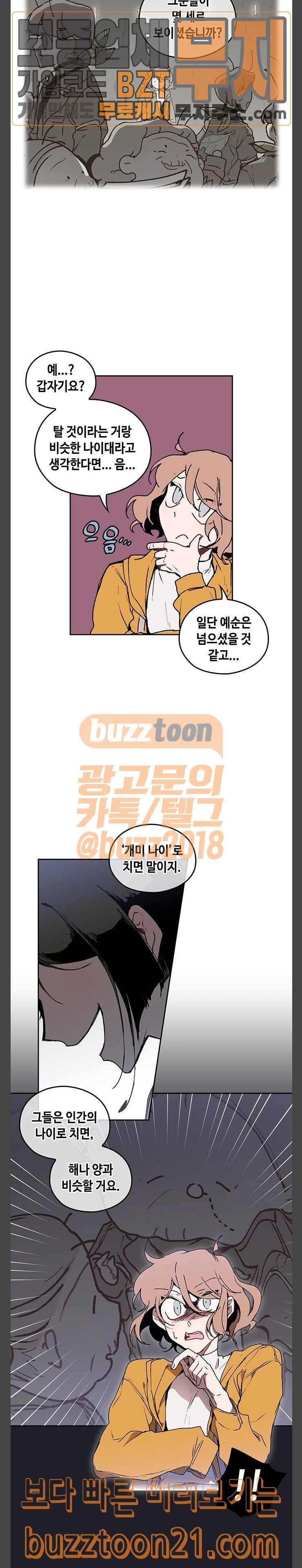 괴물신부 27화 - 웹툰 이미지 9