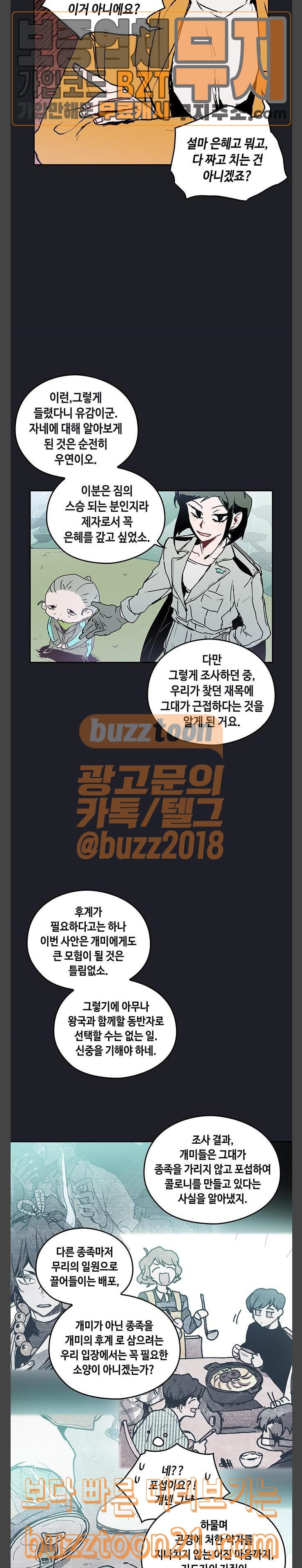 괴물신부 27화 - 웹툰 이미지 12