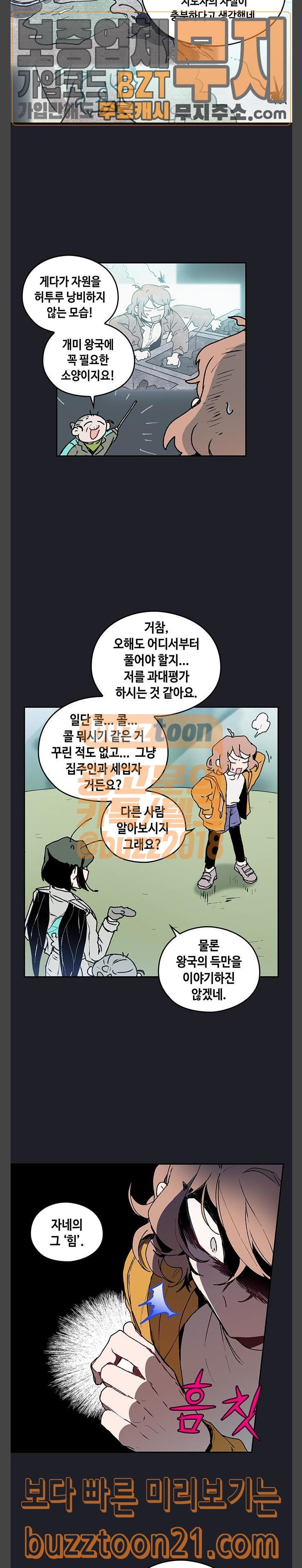 괴물신부 27화 - 웹툰 이미지 13