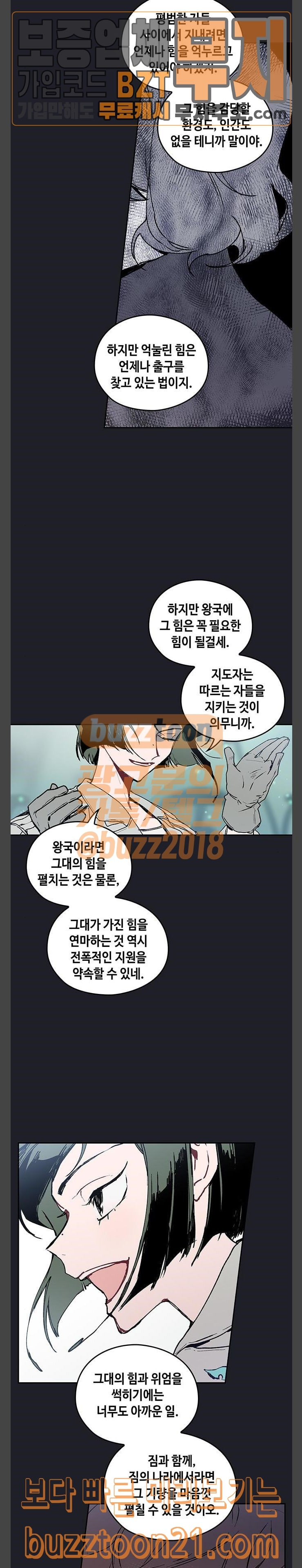 괴물신부 27화 - 웹툰 이미지 14