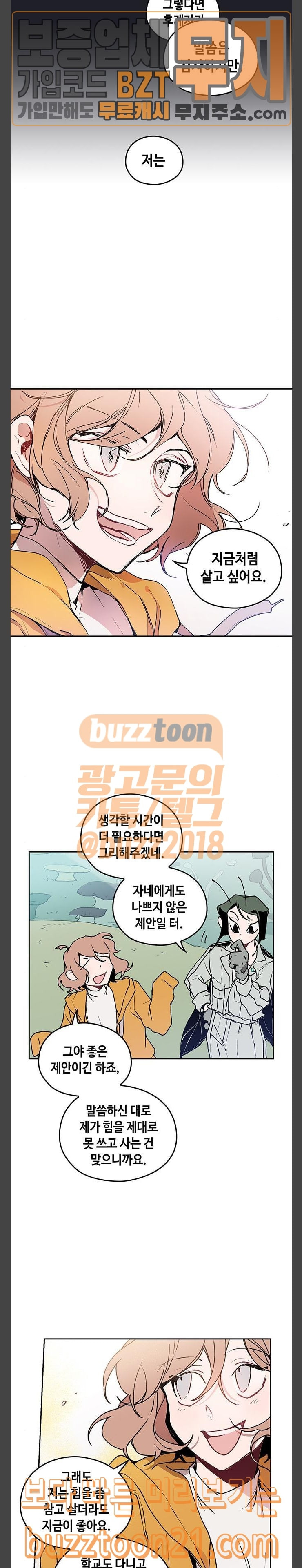 괴물신부 27화 - 웹툰 이미지 16